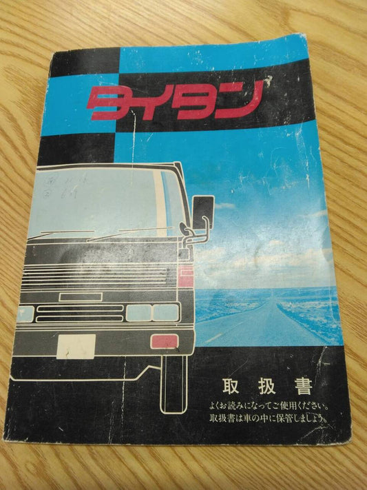 取扱説明書 　マツダ　タイタン (中古)