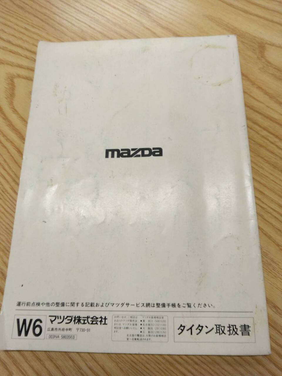 取扱説明書 　マツダ　タイタン (中古)