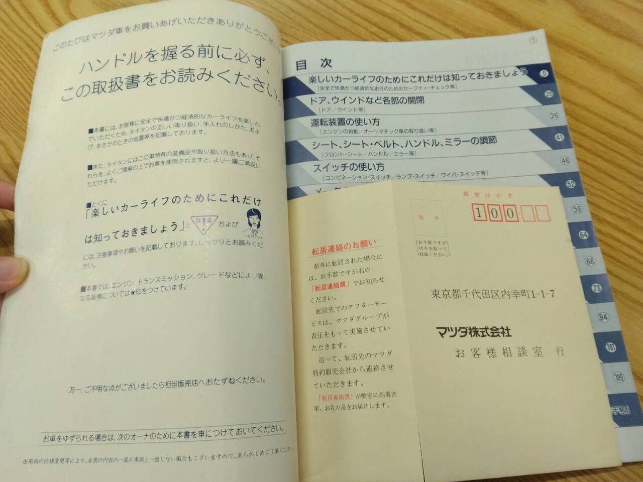 取扱説明書 　マツダ　タイタン (中古)