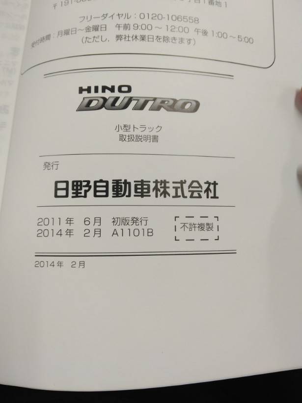 取扱説明書 　日野 デュトロ (中古)