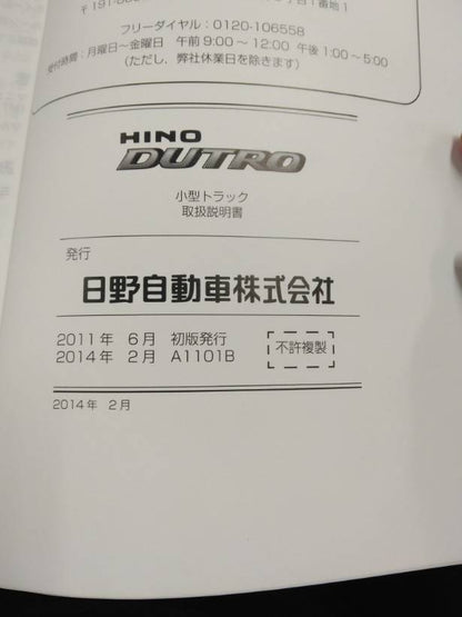 取扱説明書 　日野 デュトロ (中古)
