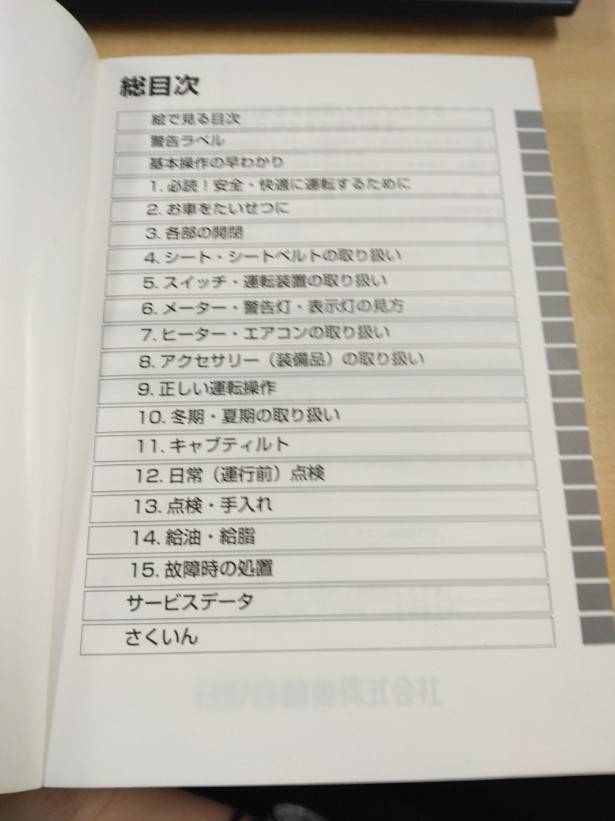取扱説明書 　日野 デュトロ (中古)