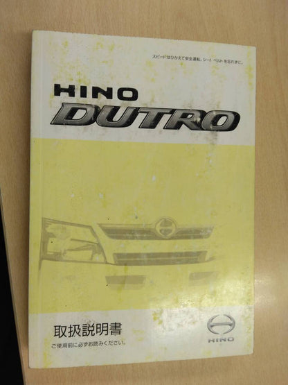 取扱説明書 　日野 デュトロ (中古)
