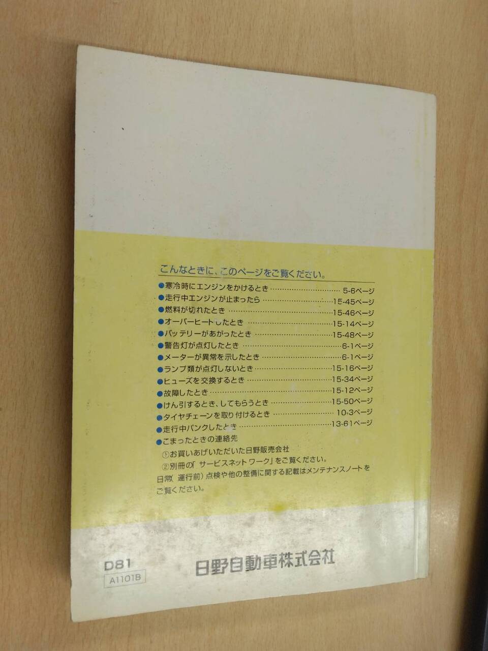 取扱説明書 　日野 デュトロ (中古)
