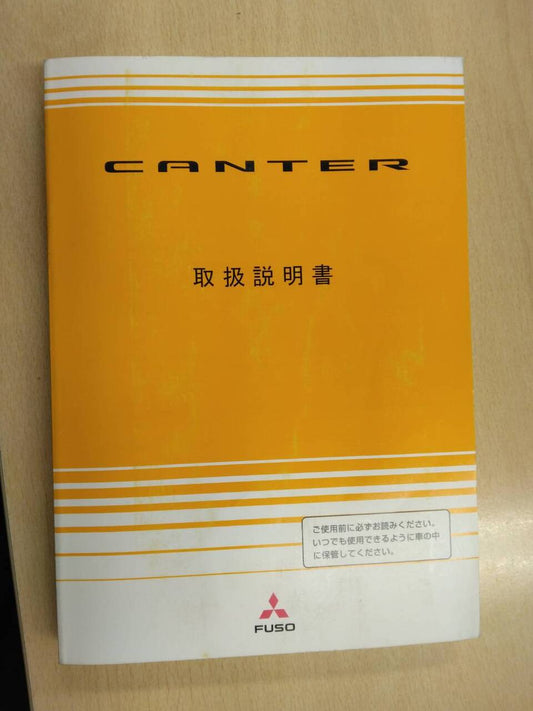 取扱説明書 　三菱ふそう　キャンター(中古)