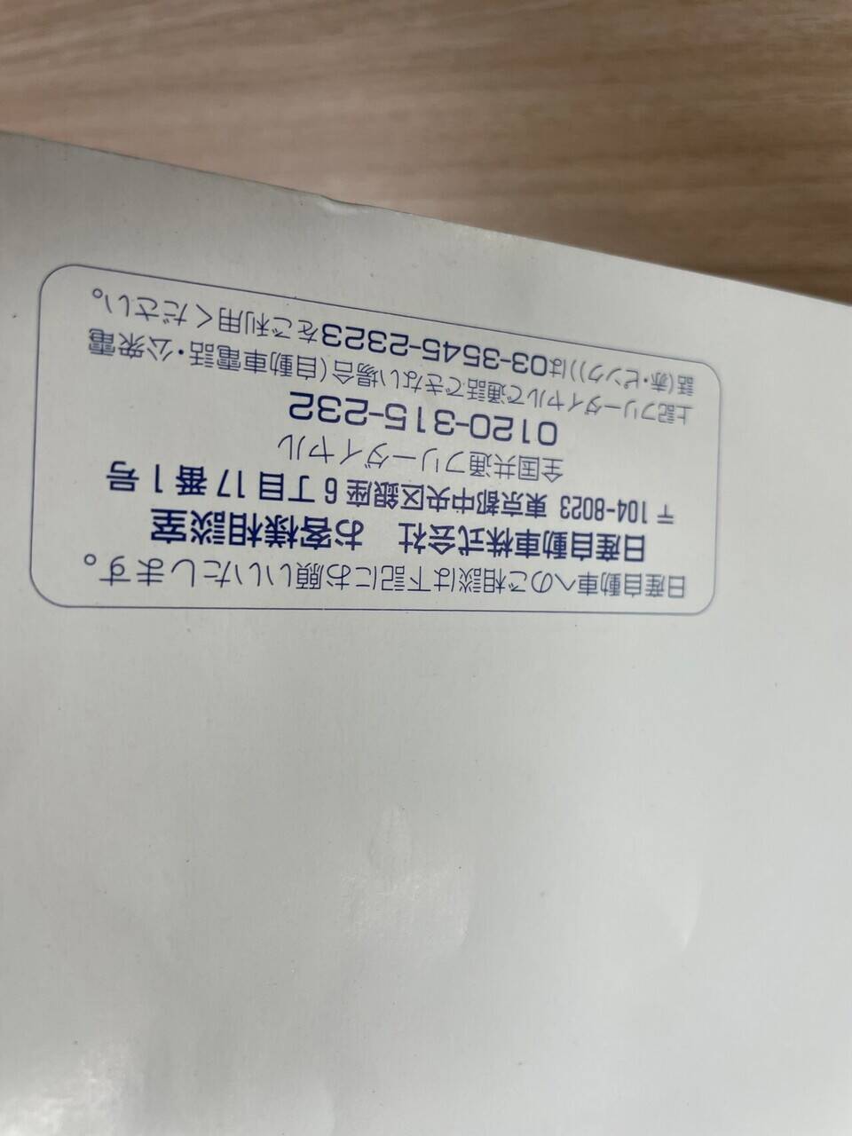 取扱説明書　日産　シビリアン (中古)