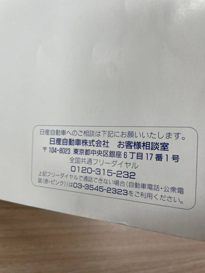 取扱説明書　日産　シビリアン (中古)