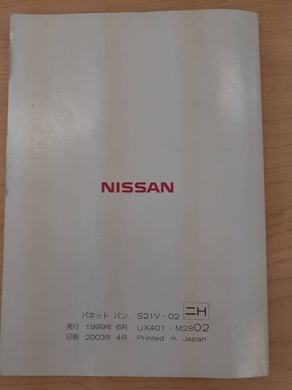 取扱説明書　UD　バネット（中古）