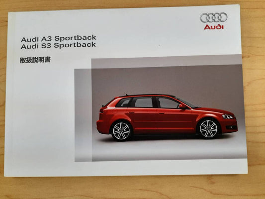 取扱説明書　アウディ　A3／S3 Sportback（中古）