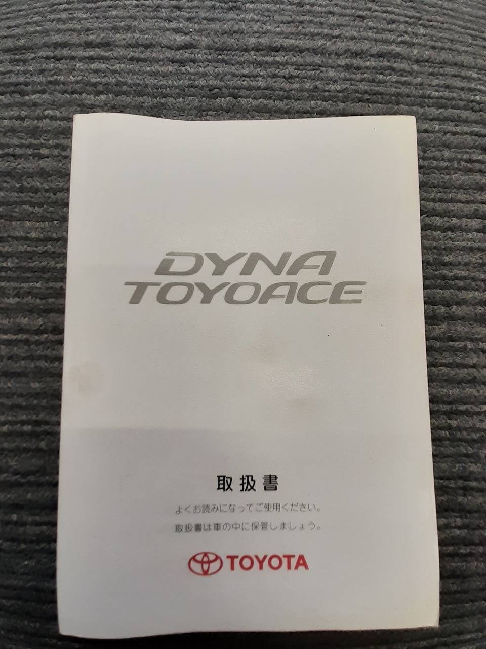 取扱説明書　トヨタ　ダイナトヨエース　(中古)