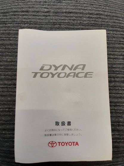 取扱説明書　トヨタ　ダイナトヨエース　(中古)