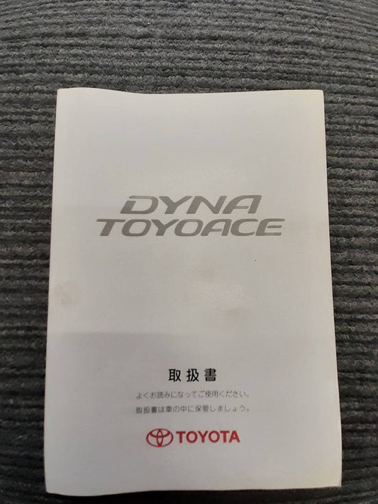 取扱説明書　トヨタ　ダイナトヨエース　(中古)