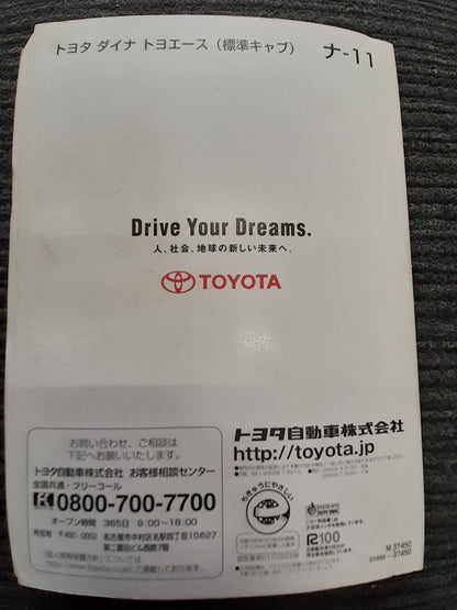 取扱説明書　トヨタ　ダイナトヨエース　(中古)