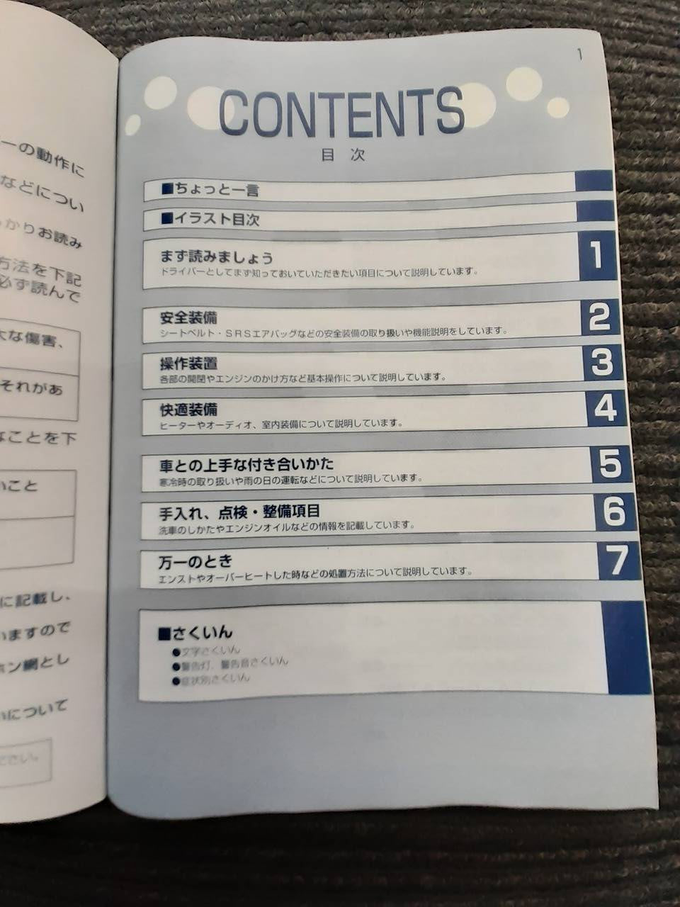取扱説明書　トヨタ　ダイナトヨエース　(中古)