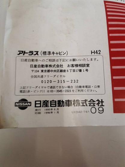 取扱説明書　日産　アトラス (中古)