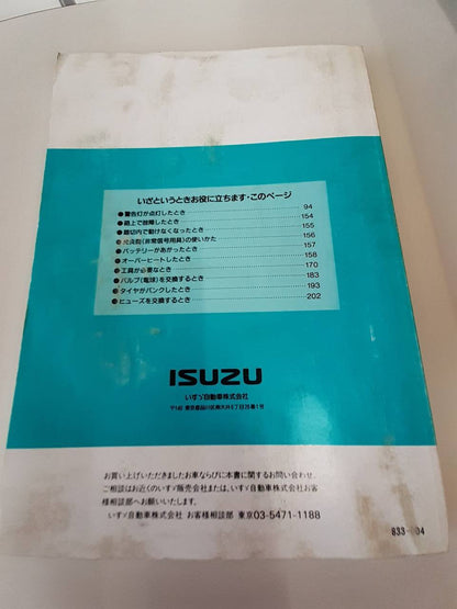 取扱説明書　いすゞ　エルフワイド　(中古)
