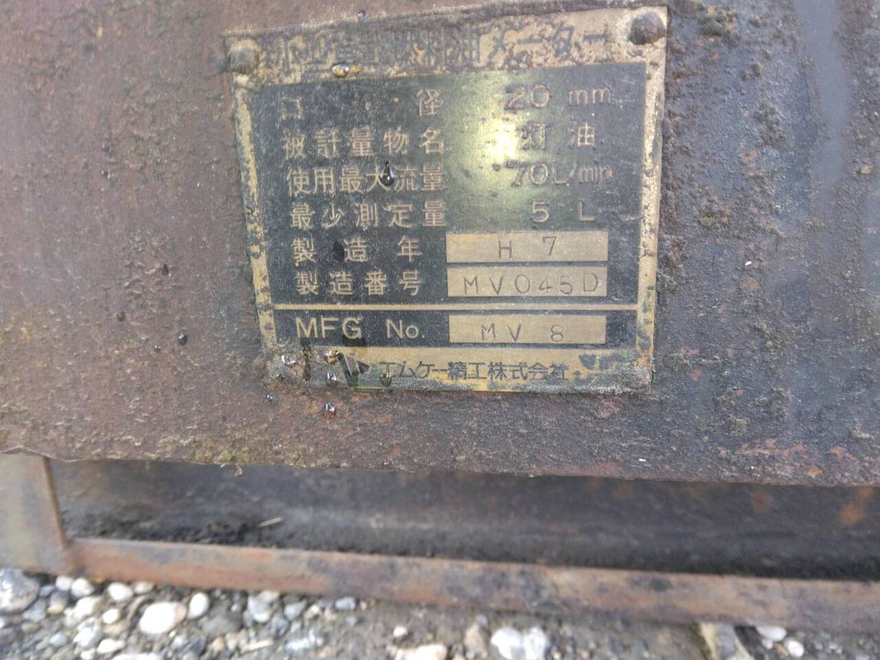 タンク　MK LORRY  1839　MV045D 【動作確認済み】　（中古）
