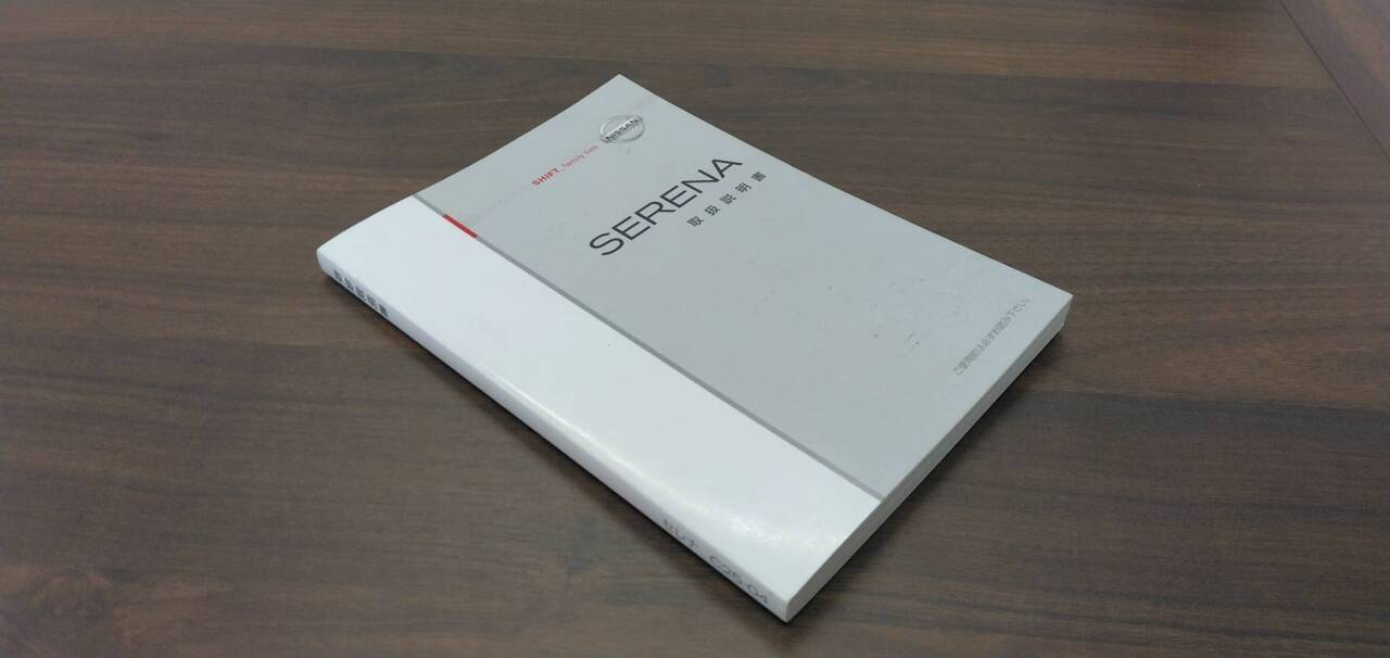 取扱説明書 　【日産】　【セレナ】 (中古)