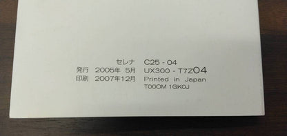 取扱説明書 　【日産】　【セレナ】 (中古)