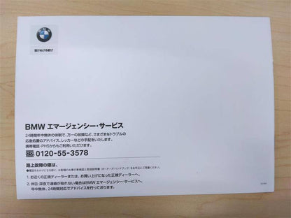 取扱説明書 　BMW (中古)