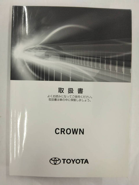 取扱説明書 　トヨタ　クラウン　 (中古)