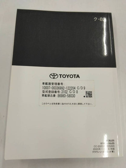取扱説明書 　トヨタ　クラウン　 (中古)