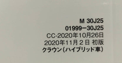 取扱説明書 　トヨタ　クラウン　 (中古)