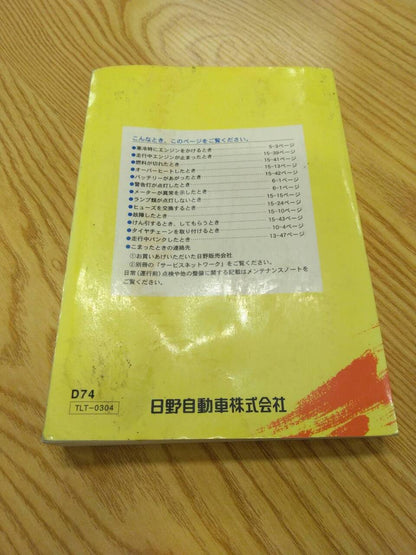 取扱説明書 　日野　デュトロ　 (中古)