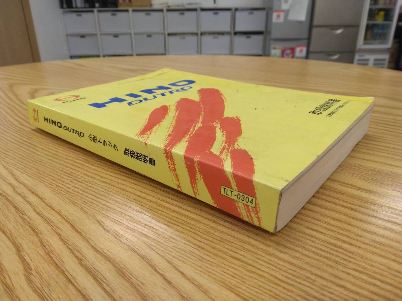 取扱説明書 　日野　デュトロ　 (中古)