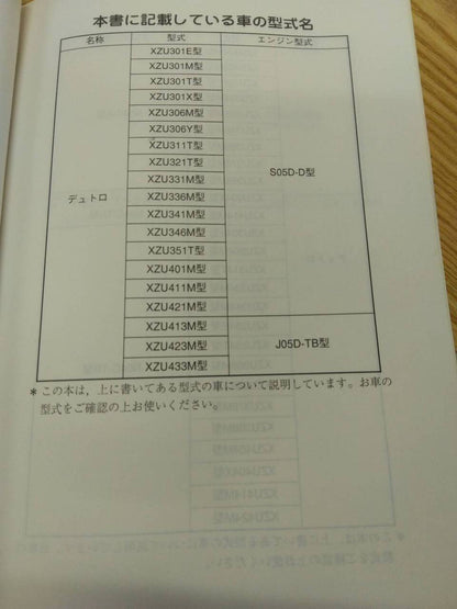 取扱説明書 　日野　デュトロ　 (中古)