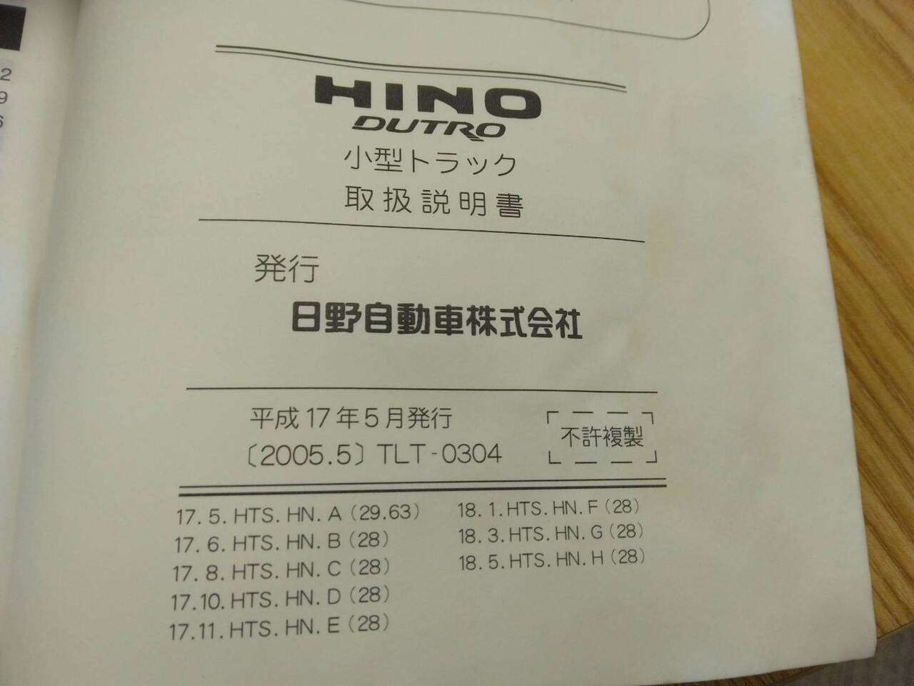 取扱説明書 　日野　デュトロ　 (中古)