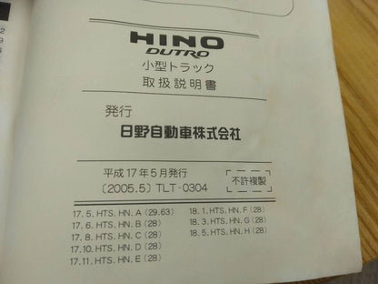 取扱説明書 　日野　デュトロ　 (中古)