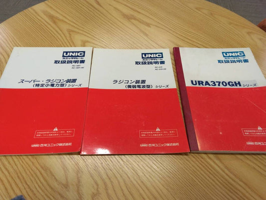 取扱説明書 　UNIC　クレーン取扱説明書3冊 (中古)