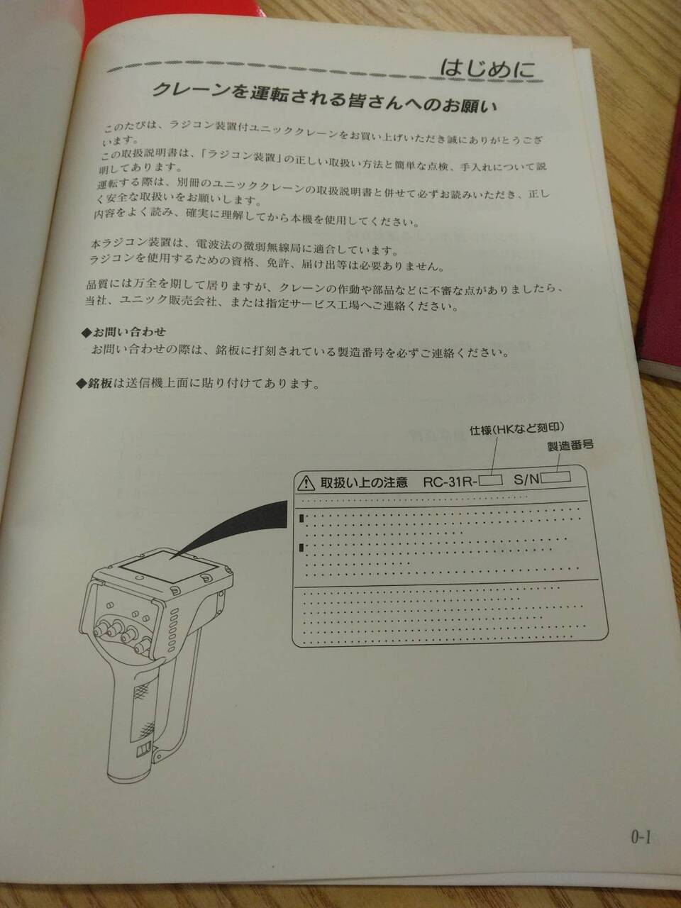 取扱説明書 　UNIC　クレーン取扱説明書3冊 (中古)