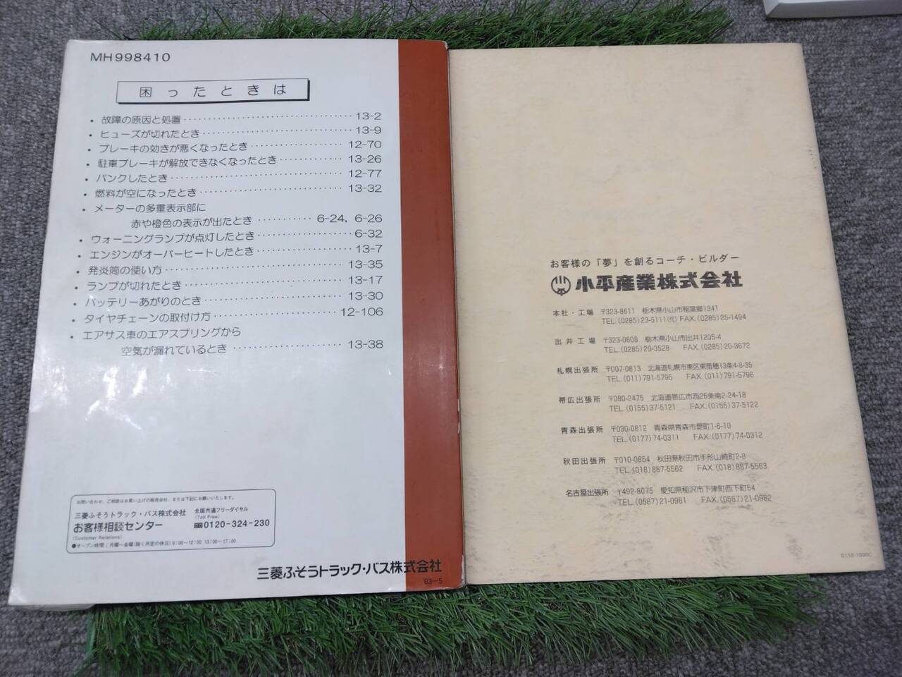 取扱説明書 　三菱ふそう/スパーグレート (中古)