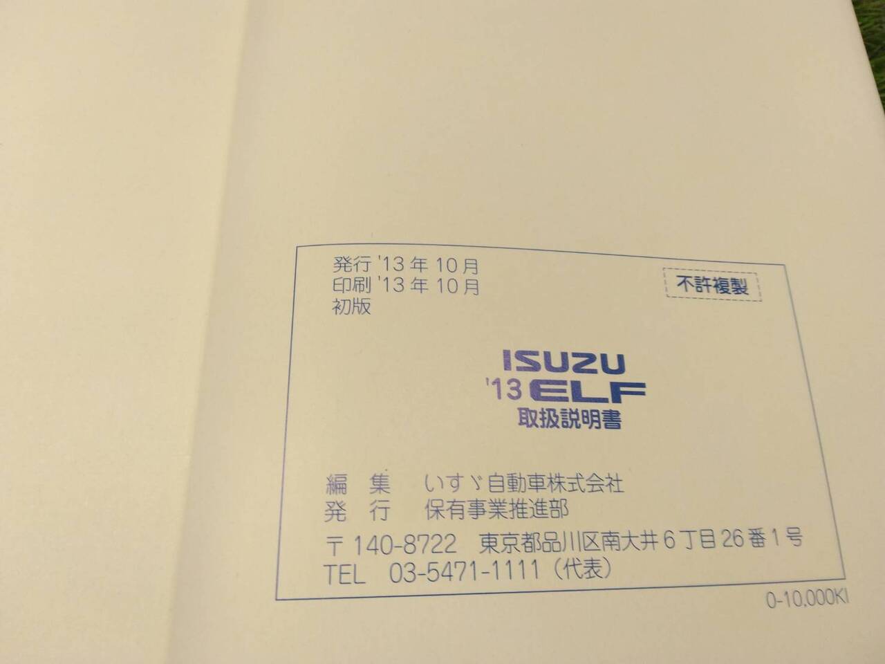 マニュアル　取扱説明書 　【いすゞ】　【エルフ】 (中古)