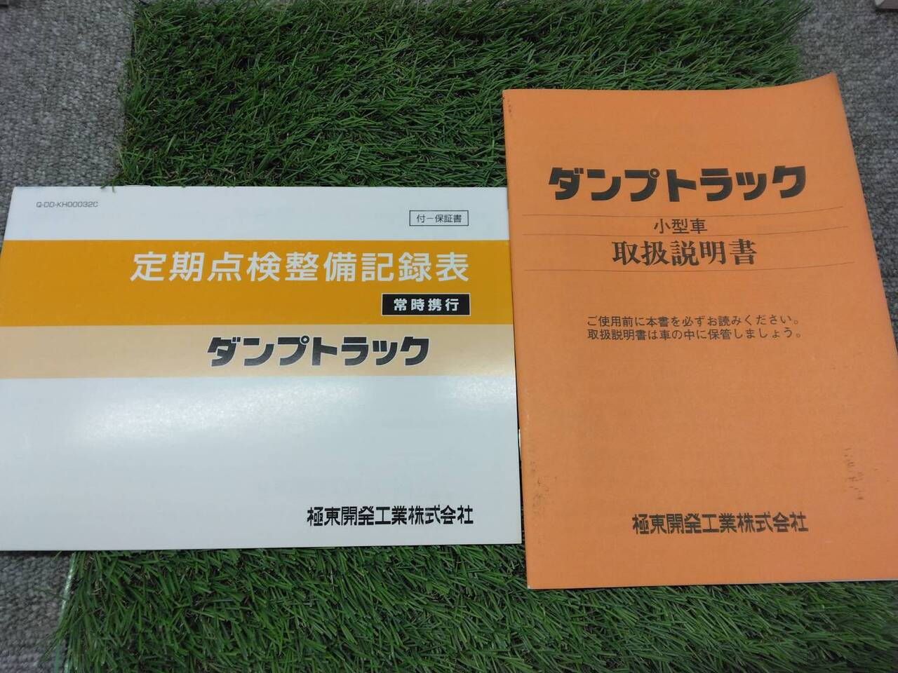 マニュアル　取扱説明書 　極東開発工業/ダンプトラック(中古)