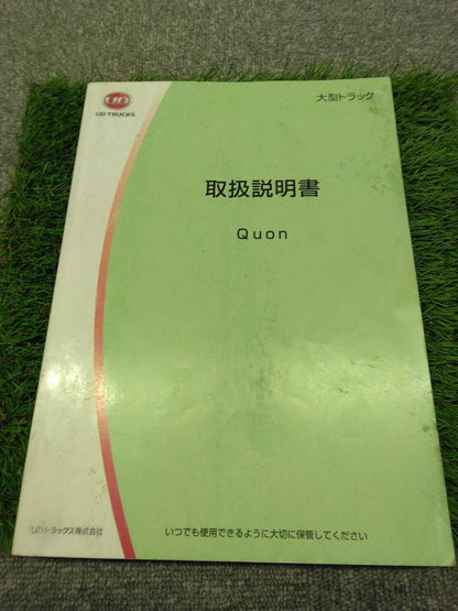 取扱説明書 　日野/クオン (中古)