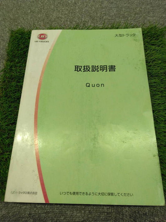 取扱説明書 　日野/クオン (中古)