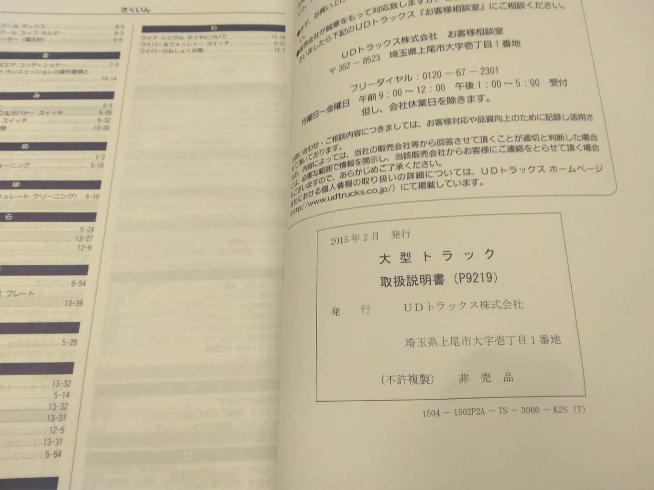 取扱説明書 　日野/クオン (中古)