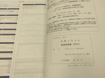 取扱説明書 　日野/クオン (中古)