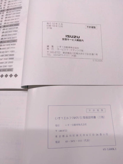 マニュアル　取扱説明書 　いすゞ/エルフNKR/S (中古)