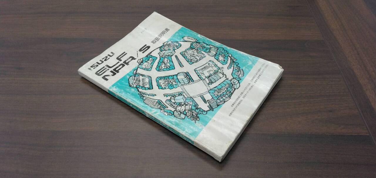 マニュアル　取扱説明書 　【いすゞ】　【エルフ】 (中古)