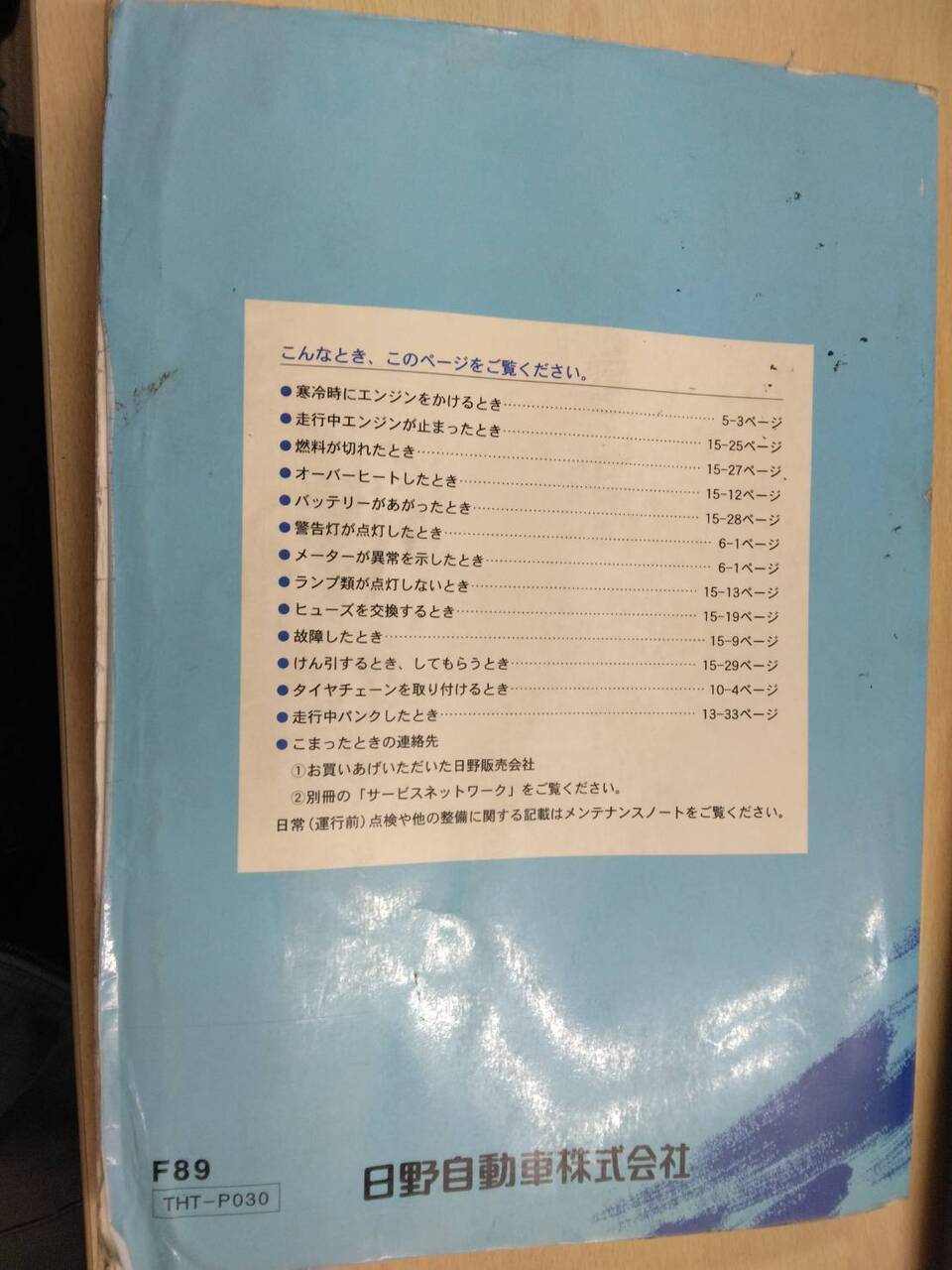 取扱説明書 　日野　プロフィア (中古)