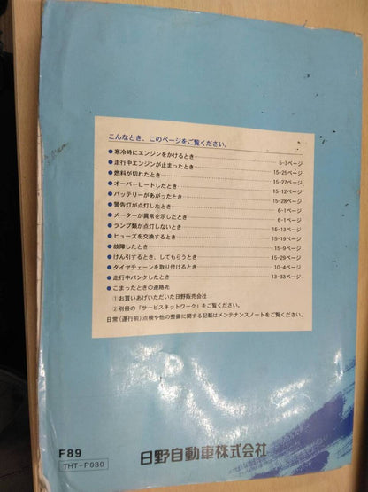 取扱説明書 　日野　プロフィア (中古)