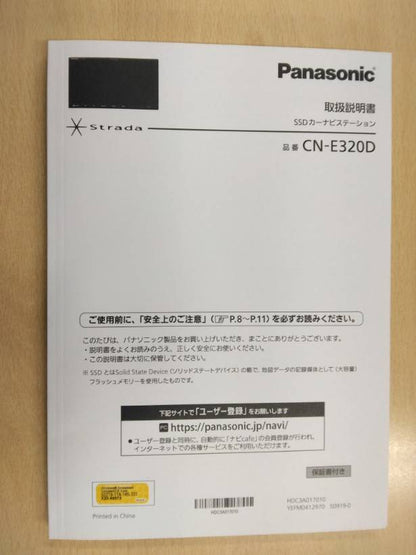 取扱説明書 　Panasonic　SSDカーナビステーション (中古)