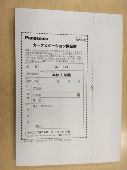 取扱説明書 　Panasonic　SSDカーナビステーション (中古)