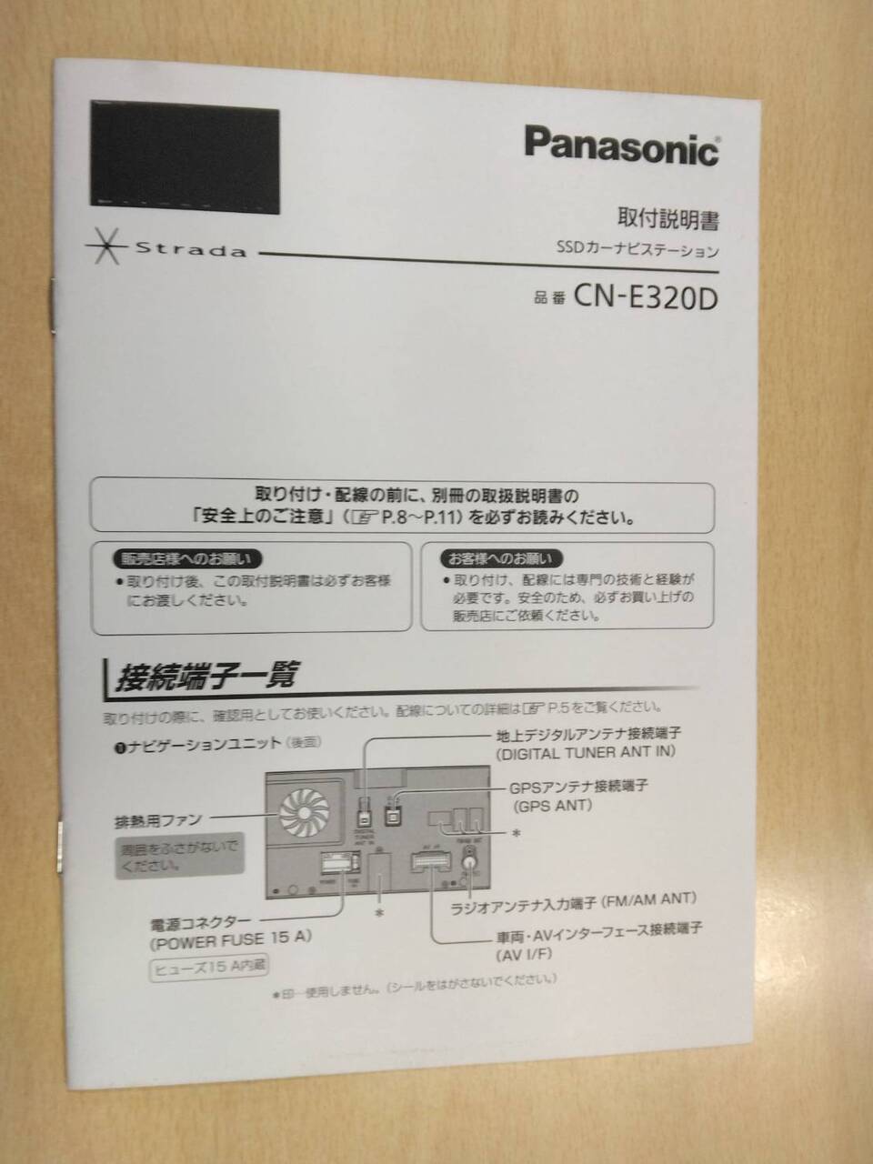 取扱説明書 　Panasonic　SSDカーナビステーション (中古)