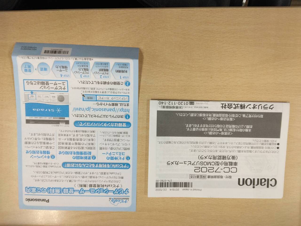 取扱説明書 　Panasonic　SSDカーナビステーション (中古)