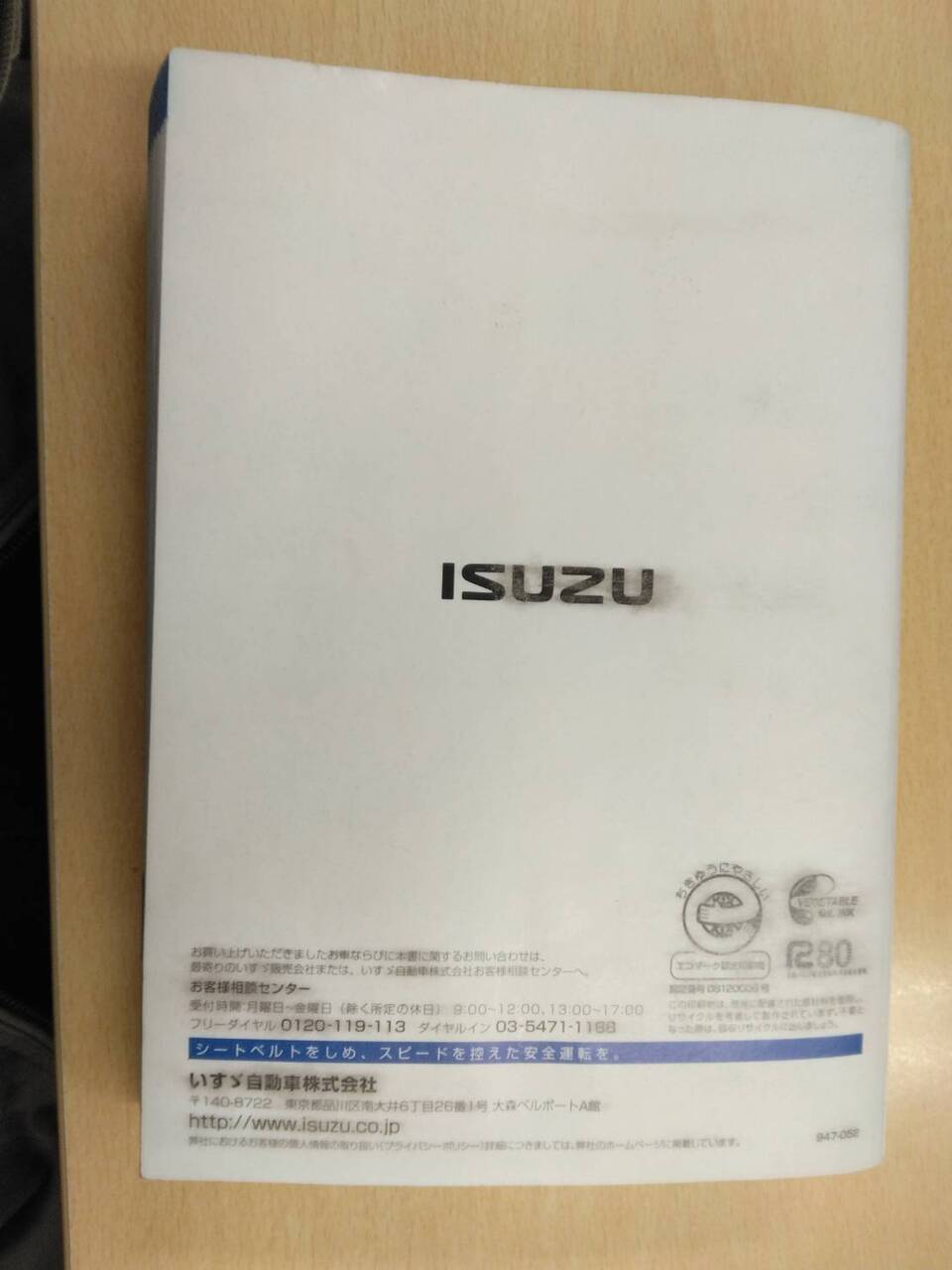 取扱説明書 　いすゞ　エルフ (中古)